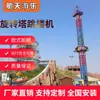 Equipamento de entretenimento com estimulação de elevação torre giratória máquina de pular fábrica de origem equipamento de diversão ao ar livre fabricante de torre giratória