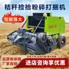Máquina Empacadora y Atadora de Paja, Máquina Empacadora y Empacadora Redonda de Forraje, Empacadora Agrícola Totalmente Automática