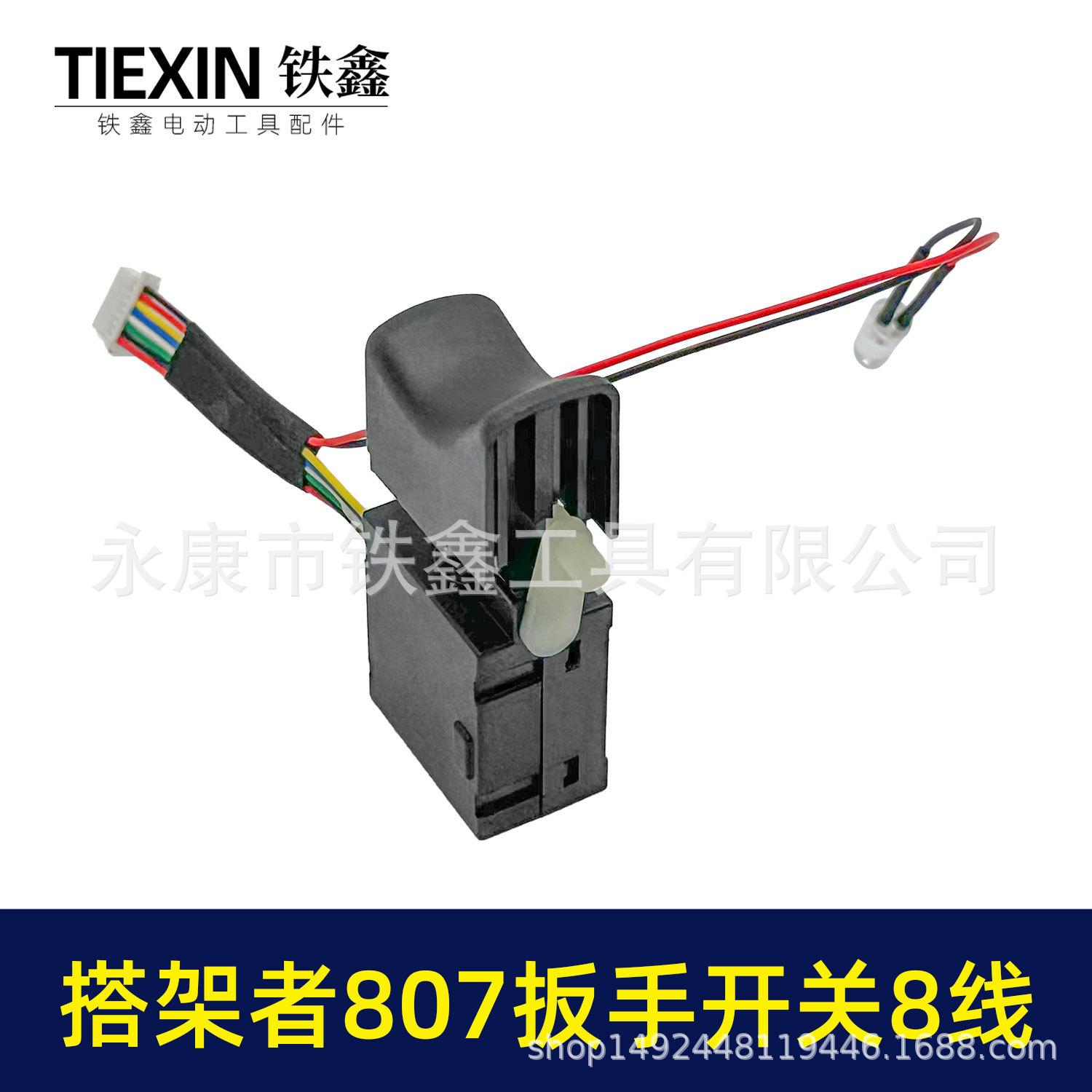 搭架者807扳手开关8线-07787-4.jpg