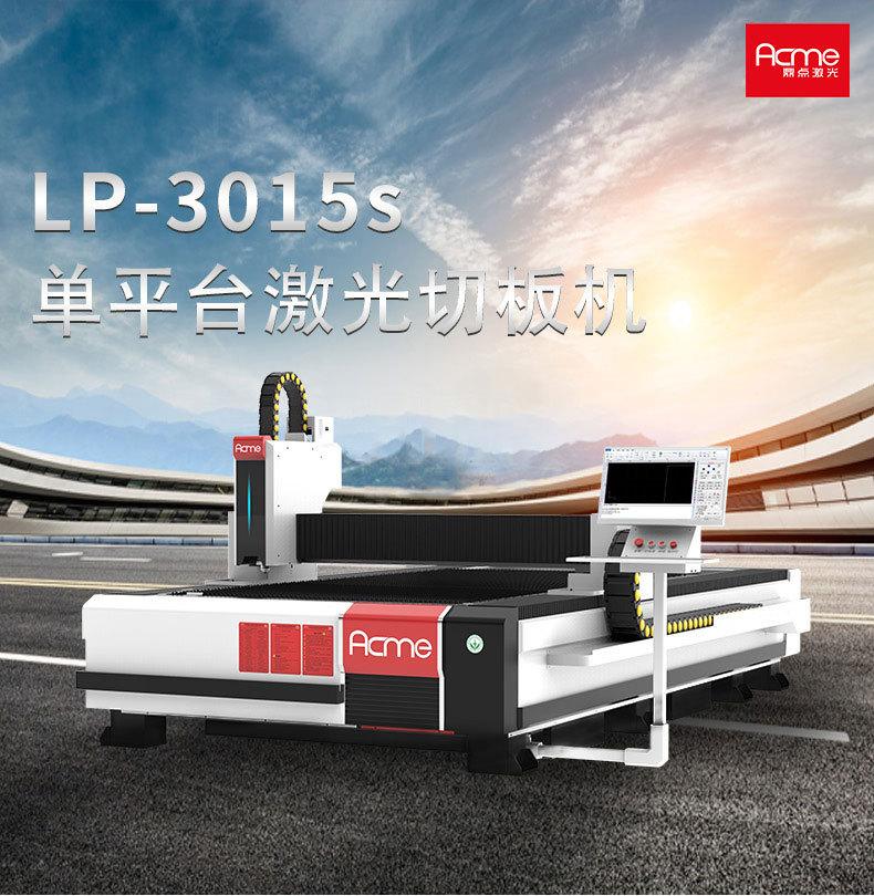 LP-3015s-拷贝_01.jpg