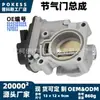 O conjunto do acelerador 8s4z9e926b é adequado para os modelos Ford Focus 2008-2011, corpo da borboleta eletrônica