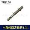 Adaptador de Vástago Hexagonal de 1/4" Socket para Broca Varilla de Unión con Bola de Acero Taladro Eléctrico a Adaptador de Llave 01709
