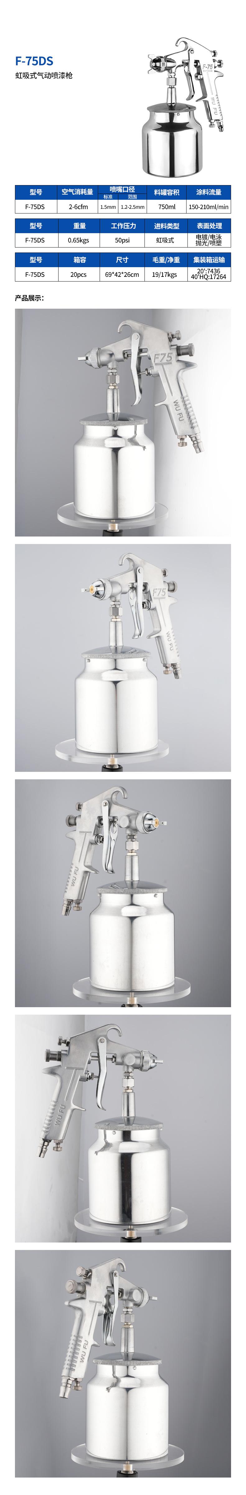 F-75DS详情页.jpg