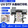 Impresora UV DTF, solución de impresión por transferencia en frío para metal y cerámica, impresora de etiquetas de cristal UV de tres cabezales de 60 cm
