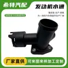 Suministro Transfronterizo de Accesorios de Tubería de Brida de Conexión de Agua para Motor Adecuados para Volkswagen, Audi y Skoda, Conector de Cuatro Vías 03H121133