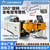 Máquina de Dobrar Tubos Tridimensional CNC Totalmente Automática Hidráulica Tubo de Ferro em Forma de U Tubo Redondo Tubo Quadrado Perfil de Alumínio Tubo de Cobre Dobra de Tubos Dobra