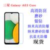Aplicable a Samsung Galaxy A03 Core película protectora para teléfono móvil película suave HD Película para teléfono móvil película para teléfono móvil