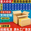 Cajas de cartón corrugado de 5 capas hechas a medida en lotes pequeños, engrosadas y endurecidas, para embalaje de entrega exprés, tamaño personalizado, combinación libre