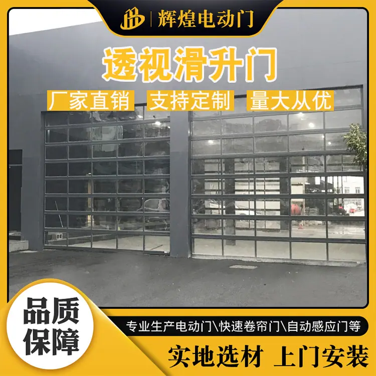 自动透明卷闸门