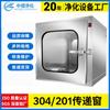 Zhongjian Purificación Acero Inoxidable 304 Ventana de Transferencia Enclavamiento Mecánico/Electrónico Caja de Transferencia de Laboratorio Esterilización UV