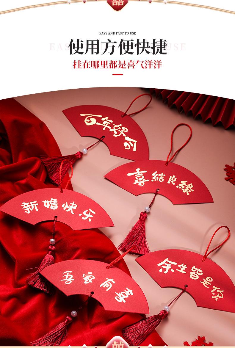 结婚挂饰详情_03