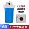 Acessórios para purificador de água da frente da casa inteira 10 polegadas Tampa Branca Garrafa Azul grande gordo 1 polegada 6 pontos barril de filtro garrafa de filtro transparente a pronta entrega