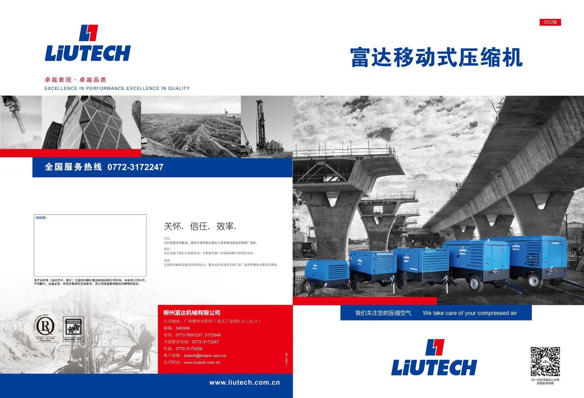 移动式压缩机2021－中文版20211214_00