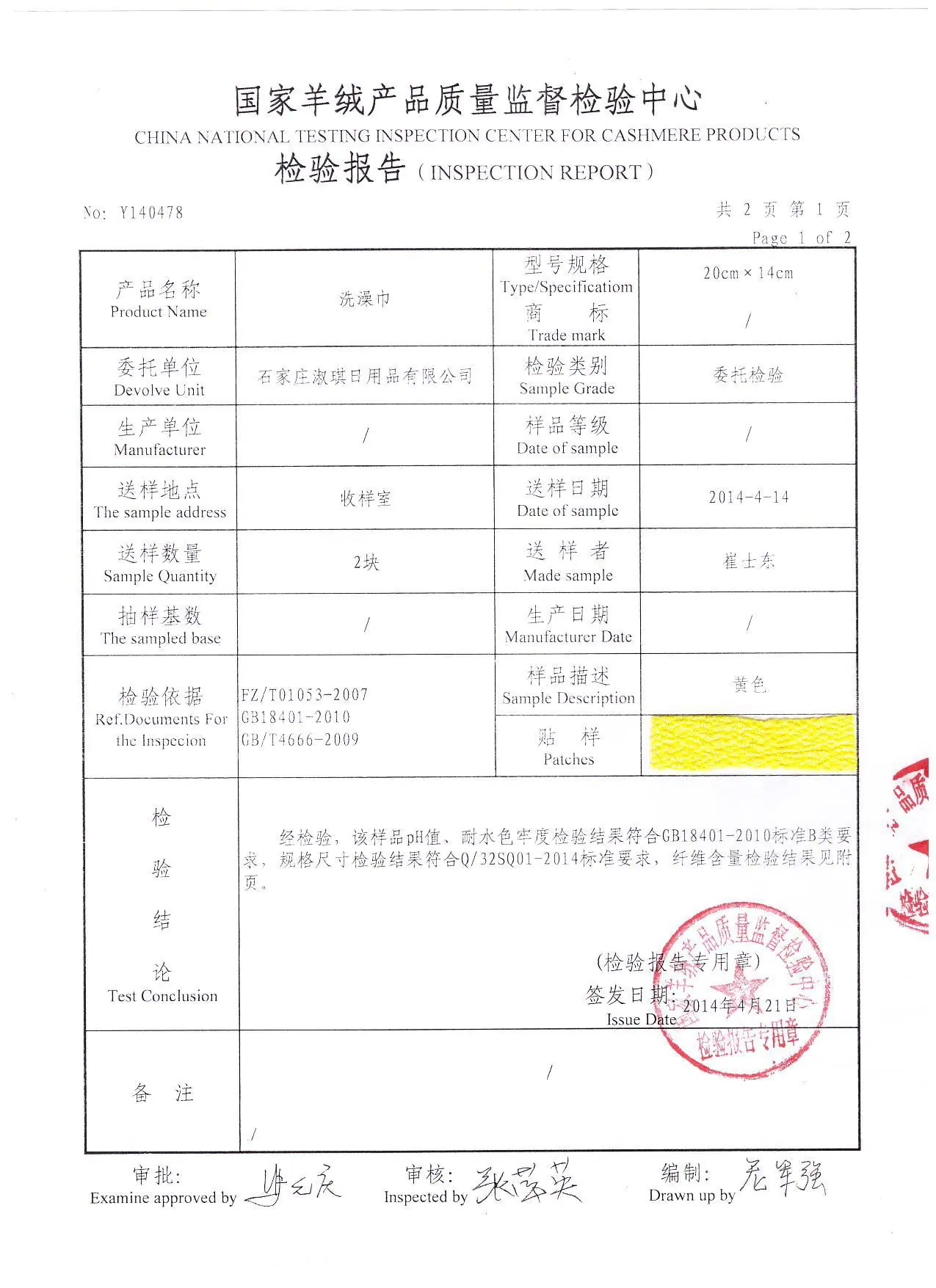 检验报告1