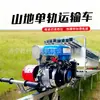 Vía de montaña minitren monorraíl de montaña transportador eléctrico gasolina maquinaria agrícola de manejo vehículo de vía de larga distancia