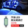 Luz de lectura LED para coche, luz interior de techo, luz de maletero, doble punta, bombilla T10 de 12 V
