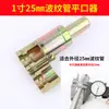 Juego de Herramientas para Cortar Tubería Corrugada, Juego de Tres Piezas, Cuchillo Cortador Corrugado para Tubería de Gas de Acero Inoxidable 304