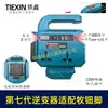 Ventas directas de fábrica, adecuado para comercio electrónico transfronterizo, compatible con enchufes estilo Mutean, inversor de batería de litio de 21V, modelo portátil de séptima generación 04807
