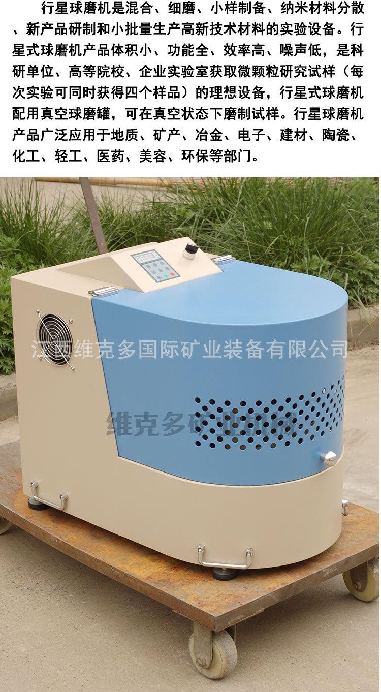 行星球磨机 (4).jpg