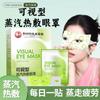 Máscara de Olhos a Vapor Visual, Máscara de Olhos Quente Autoaquecível Descartável, Patch de Proteção para os Olhos para Aliviar a Fadiga Ocular, Versão Fina de Verão