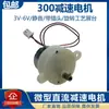 Motor de reducción DC 3V6V 300 / incubadora / comedero para mascotas / soporte de exhibición de caja de luz giratoria motor pequeño
