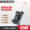 Adecuado para Placa de Pantalla de Computadora de Lavadora de Tambor 0021800163/K/A Conversión de Frecuencia 0021800278/A/B
