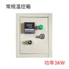 Caja de Control de Temperatura Trifásica Caja de Control de Temperatura Monofásica Control de Temperatura Doble Controlador de Temperatura Caja de Control de Temperatura 3Kw-30Kw Envío Gratis