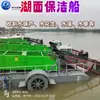 Barco de Salvamento de Lixo na Superfície da Água e Grama Aquática, Barco de Colheita de Taboa, Junco, Jacinto d'Água e Amendoim d'Água, Barco de Limpeza de Rios de Jining