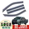 Protetor de Chuva para Carro Especificamente para Wuling Zhengtu Impermeável Modificação à Prova de Chuva Sobrancelha de Chuva Protetor de Chuva Atacado Protetor de Chuva