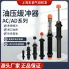 Accesorios Manipulador Industrial Ajustable Juego Completo de Amortiguador Hidráulico de Presión de Aceite Amortiguador de Choque Ac1412