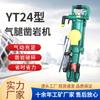 Taladro Neumático de Roca Yt24 para Soporte Minero Dandong Exports, Tipo de Combustión Interna, Pistola Neumática de Perforación de Roca Yt24