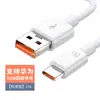 Adequado para Cabo de Dados Huawei 6A, Cabo de Carregamento 5A, Adequado para Celular Android Xiaomi Tipo-C Carregamento Rápido Carregamento Flash Cabo Atacado
