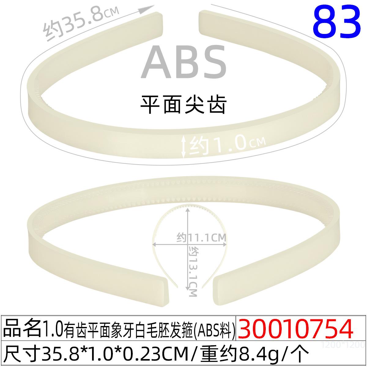 30010754#1.0CM有齿平面象牙白毛胚发箍（36CM