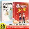 Un Libro sobre Lecciones de Vida, un Planificador de Aprendizaje Infantil, un Libro Educativo para Cultivar las Tres Vistas Correctas de los Niños