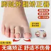 Corrector de dedo para juanetes, dispositivo de corrección de hueso y dedo del pie, separador de dedos de doble orificio para usar con zapatos, unisex