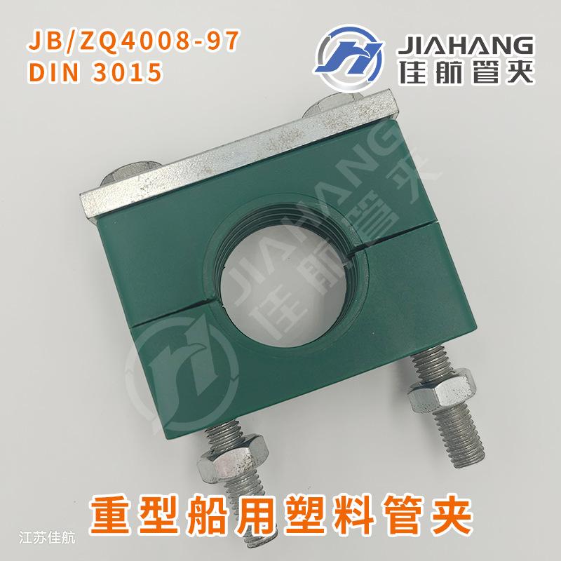 重型船用塑料管夹.png