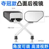 Espelho Retrovisor Elétrico de Grande Ângulo para Veículos, Refletor de Alta Definição para Patinete, Espelho Convexo de 8mm para Triciclo