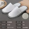 Suministros del Fabricante: Pantuflas Desechables de Felpa para Hoteles, Casas de Huéspedes y Salones de Belleza, con Impresión de Logo y Diseño Portátil
