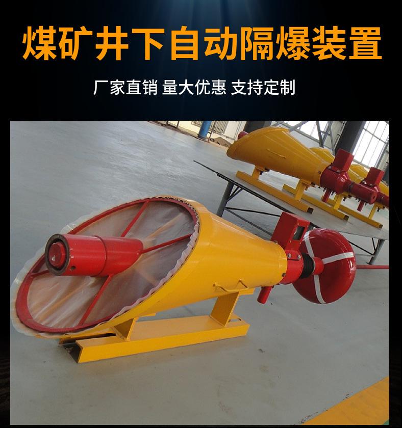 煤矿自动隔爆装置.jpg