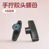 Tuerca de Cabeza Plana de Plástico de Nailon de 65 mm/M6, Tuerca de Cabeza de Goma Ajustada a Mano, Tuerca de Cobre Recubierta de Goma