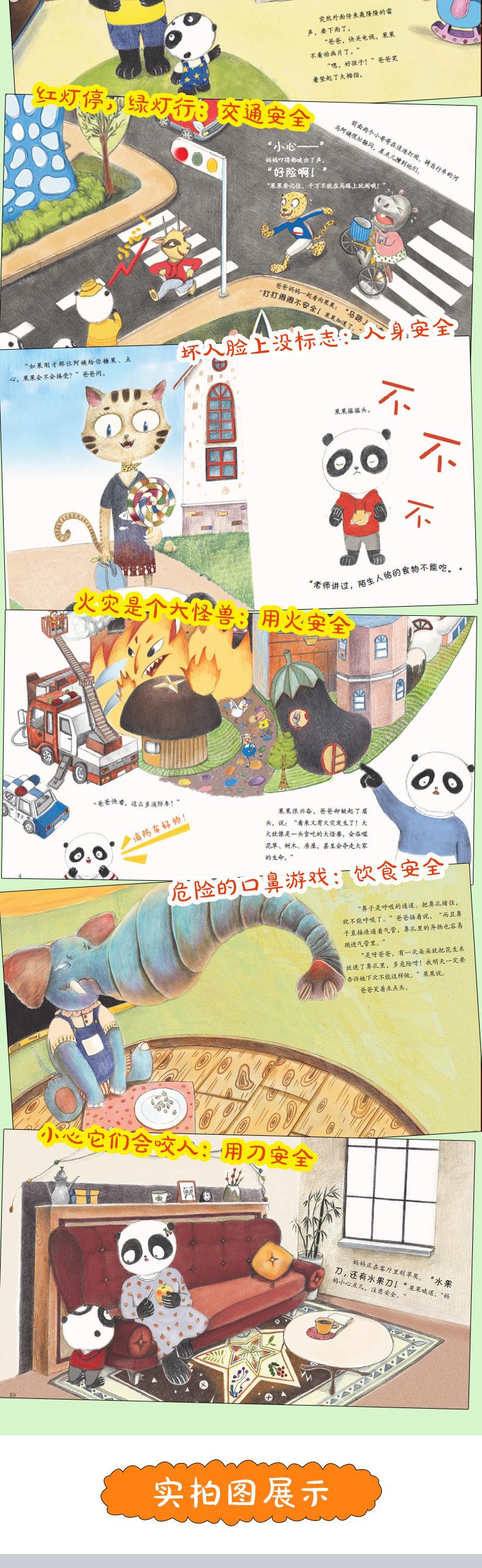 安全教育绘本详情页1_07.jpg