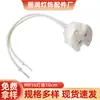 Portalámparas Cerámico Spot Mr16 G5.3 Cable de Silicona Blanca 10cm Accesorios para Foco Led Empotrado