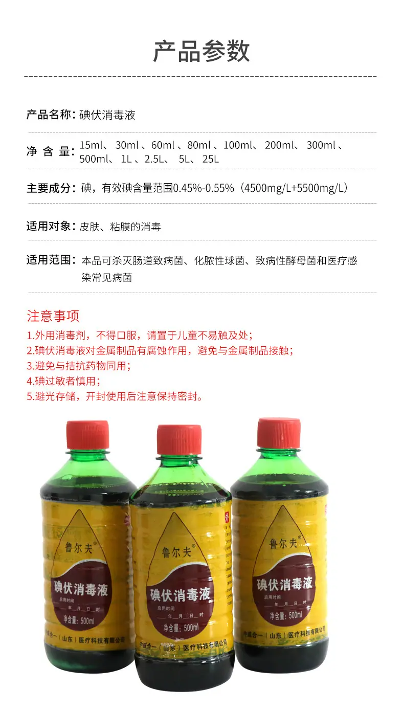碘伏消毒液_07.jpg