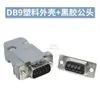Conector de Porta Serial DB9 Fêmea Macho de 9 Pinos Tipo Solda Porta Serial COM RS232 Plug de Nove Pinos DB15/25/37