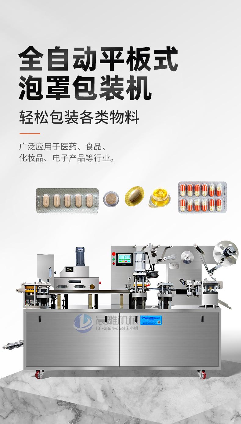 眼睛护理剂泡罩包装机_01