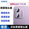 Adequado para película de lente de câmera Redmi 17C, Redmi 5G à prova de estilhaços, protetor de vidro tipo olho de águia metálico cravejado de diamantes com adornos de diamante