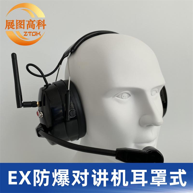 EX防爆对讲机耳罩式03
