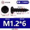 Tornillos autorroscantes de cabeza de cruz de hierro negro, tornillos para madera de cabeza de sartén de PA con punta, tornillos electrónicos pequeños M1.4/M1.5