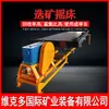 Mesa vibratoria de procesamiento mineral de fibra de vidrio 6S, Equipo de separación hidrostática para recuperación de mineral de estaño, escoria de lepidolita, Separación hidrostática minera