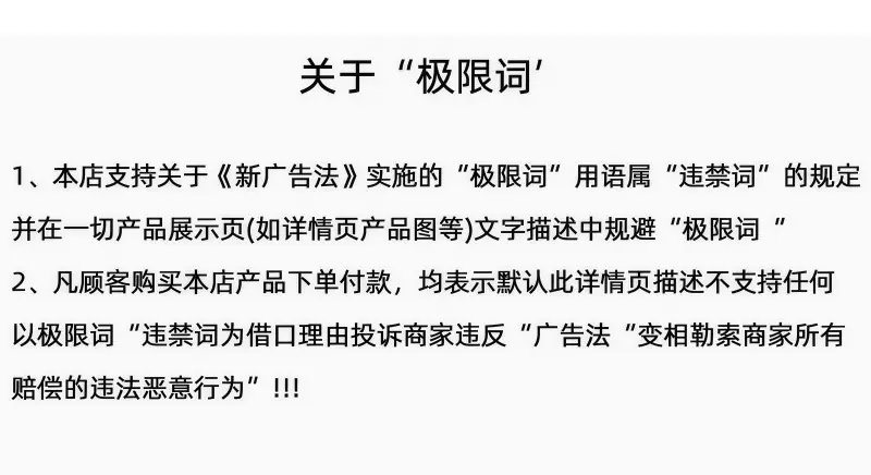 鸿德关于极限词